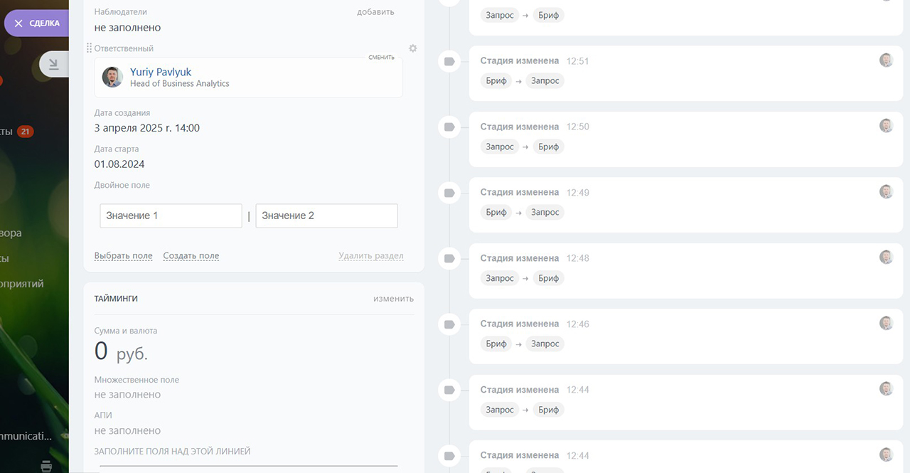 Двойные и тройные поля в карточке CRM